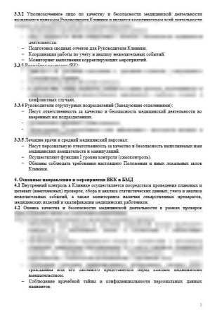 Положение о создании системы внутреннего контроля качества и безопасности медицинской  деятельности в МО